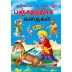 20 in 1 The Best of Panchatantra Tales (Tamil)